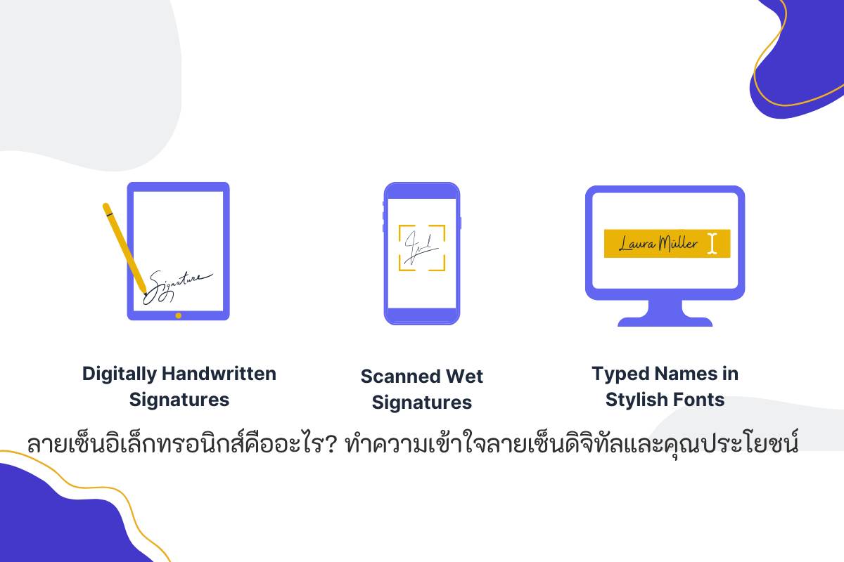 e signature คืออะไร