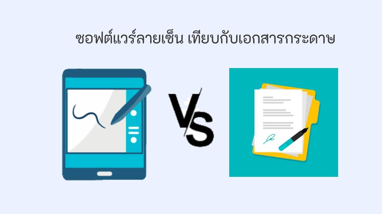 E-Signature vs. Paper Documents